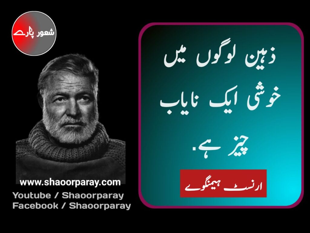 Quotes In Urdu 