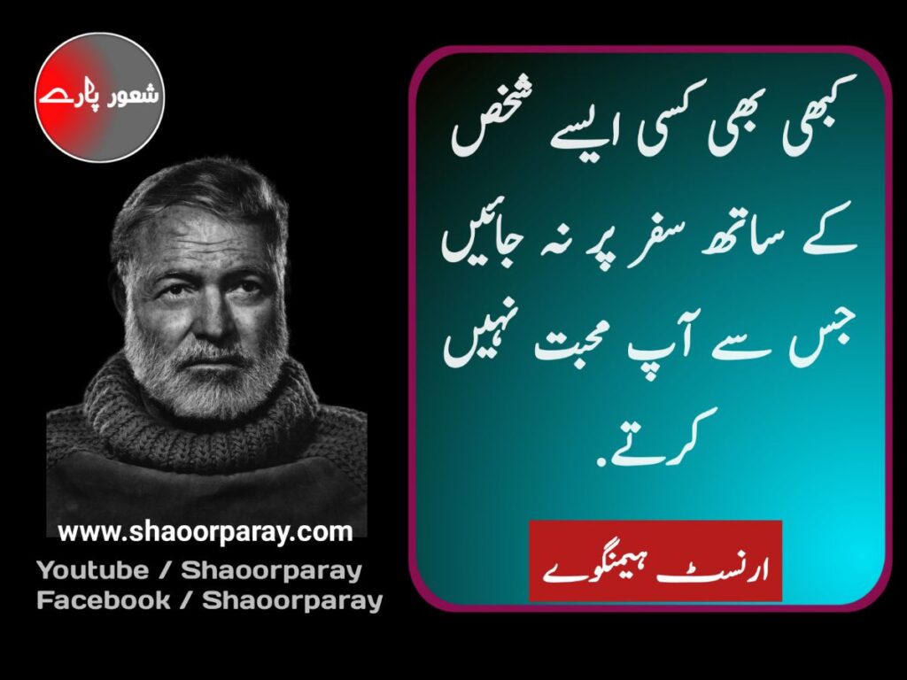 Success Quotes In Urdu 