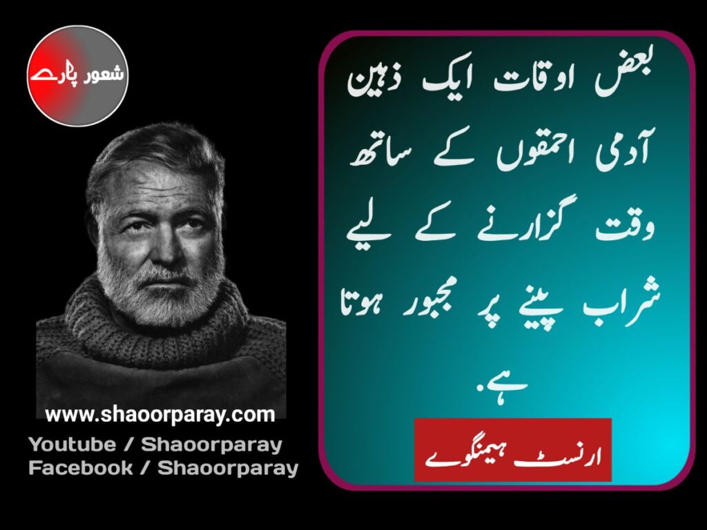 Inspirational Quotes In Urdu 