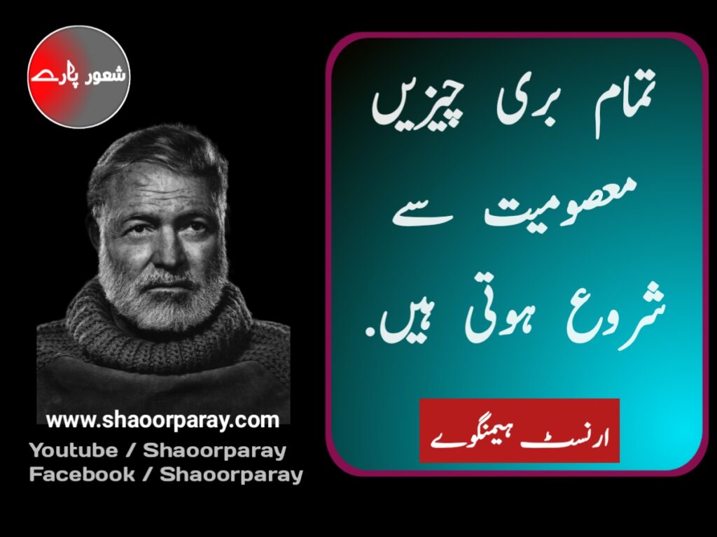 New Urdu Quotes 