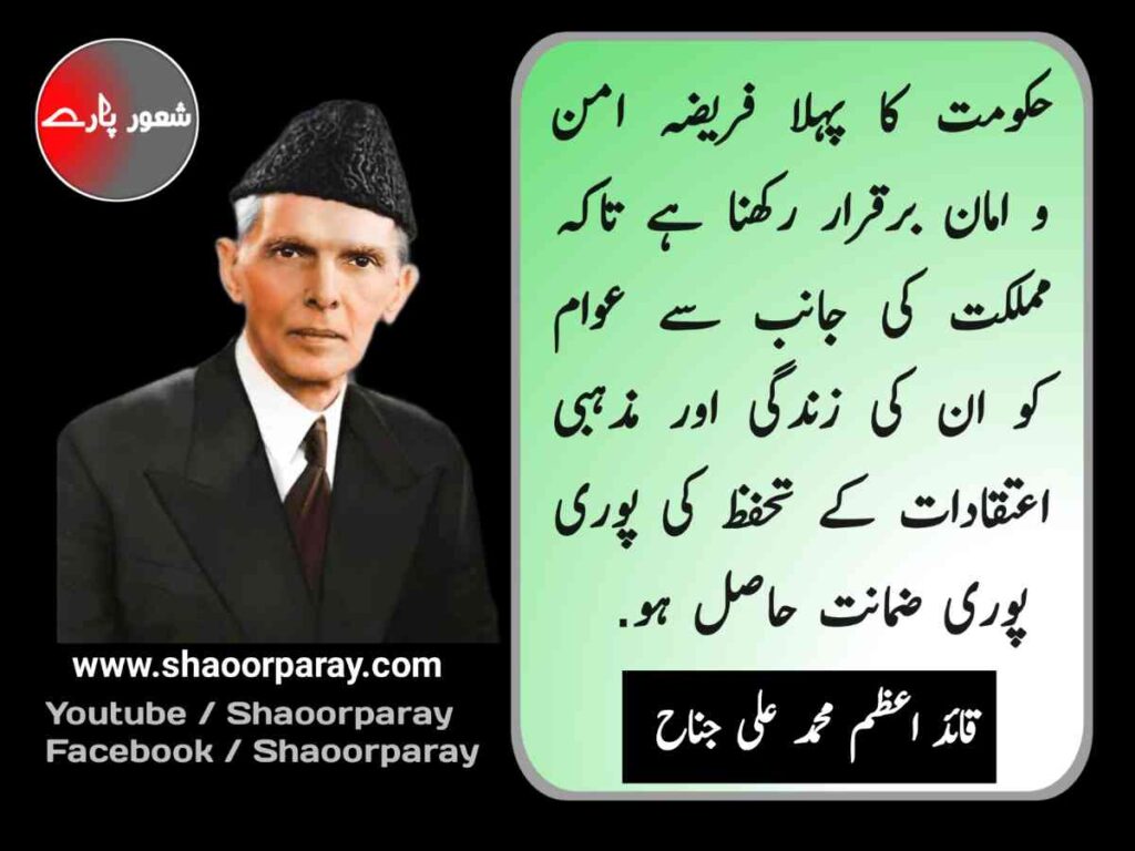 Quaid E Azam Quotes In Urdu 