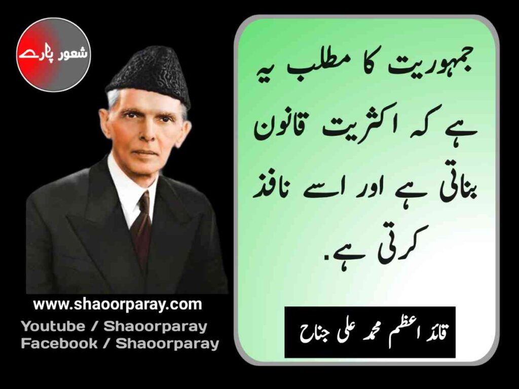 Quaid E Azam Quotes