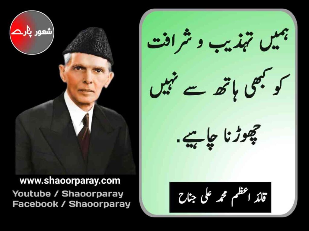 Quaid E Azam Quotes