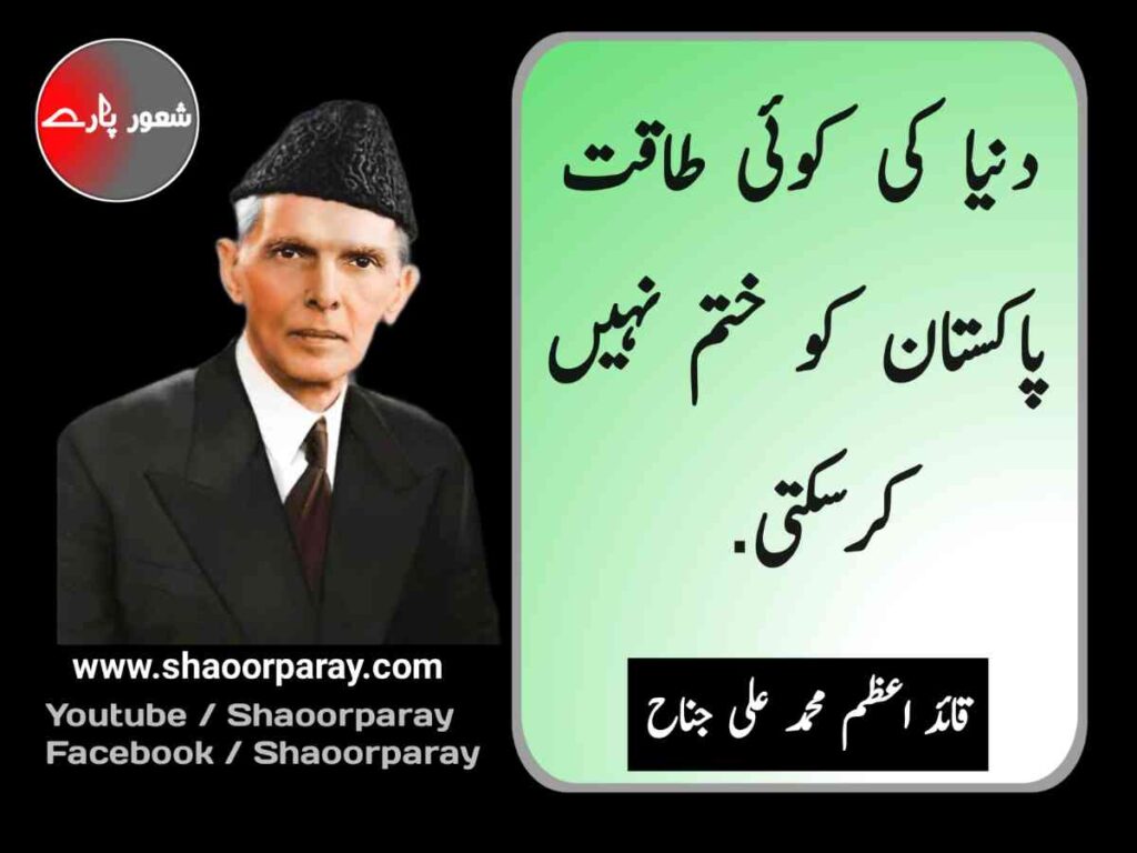 Quaid E Azam Quotes In Urdu 