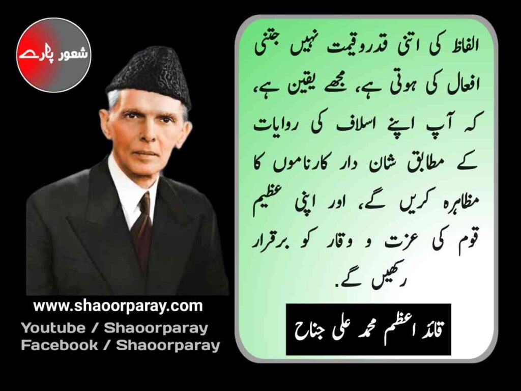 Quaid E Azam Quotes In Urdu 