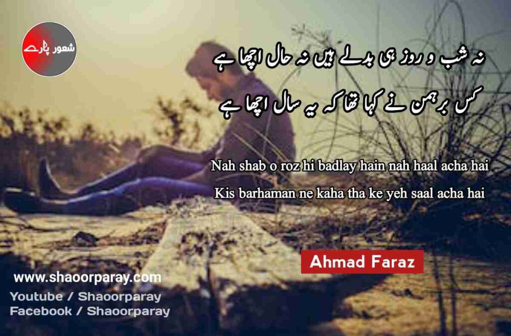 ahmed faraz poetry