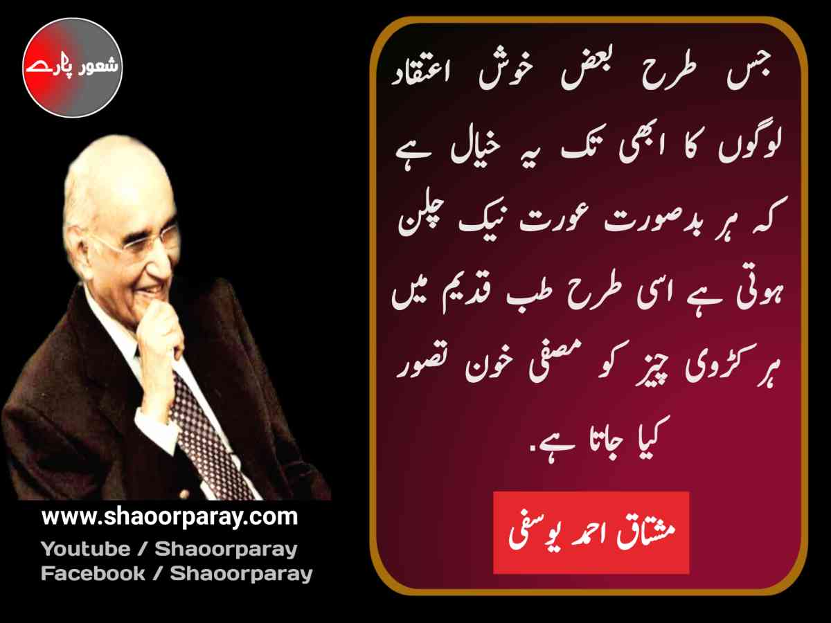 best-new-mushtaq-ahmed-yousufi-funny-quotes-in-urdu