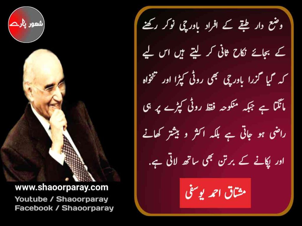 Mushtaq Ahmed Yousufi Quotes