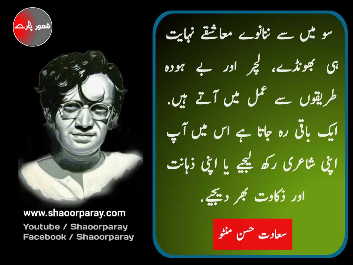 manto quotes in urdu
