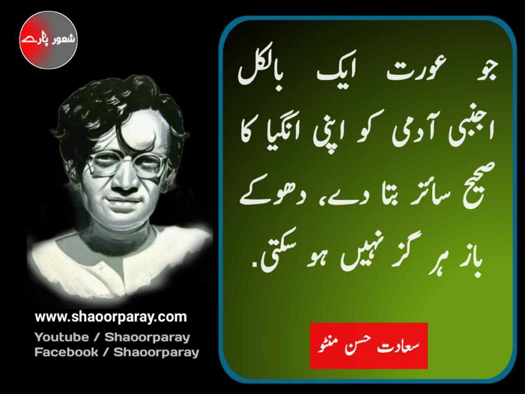 Saadat Hasan Manto Quotes