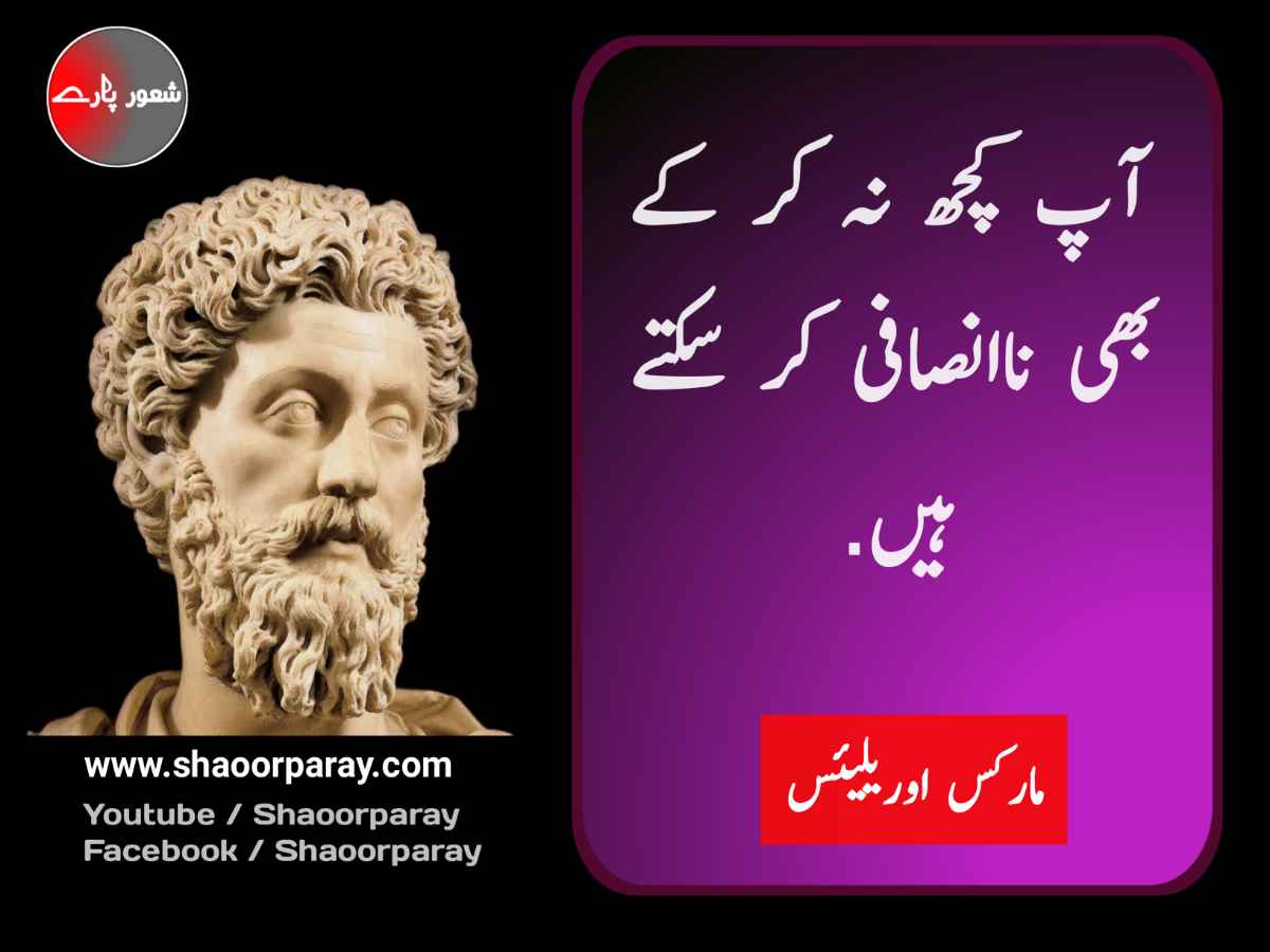 Urdu Quotes Archives - شعور پارے