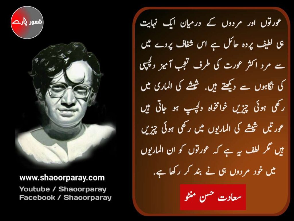 Manto Quotes In Urdu 