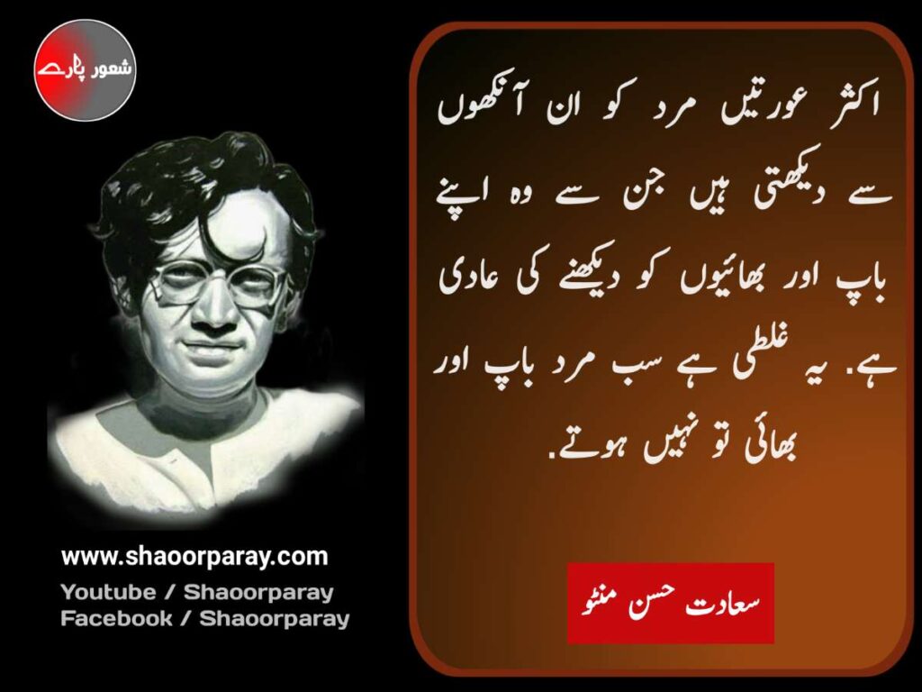 Manto Quotes In Urdu