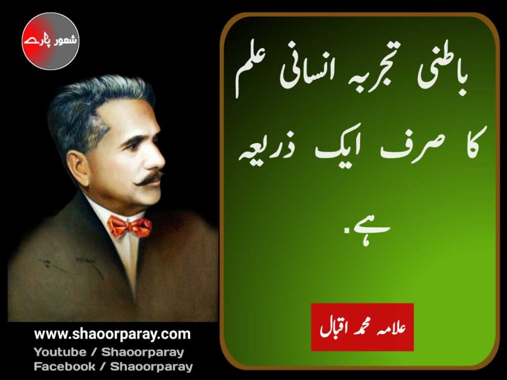 Allama Iqbal Quotes In Urdu 
