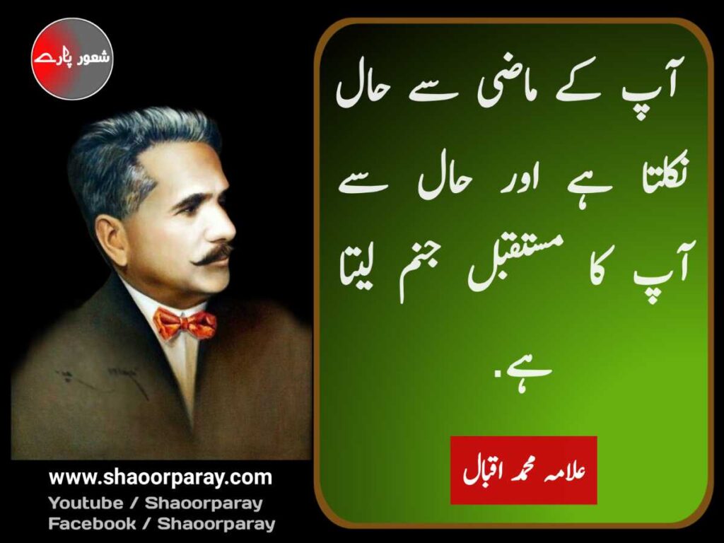 Allama Iqbal Quotes 