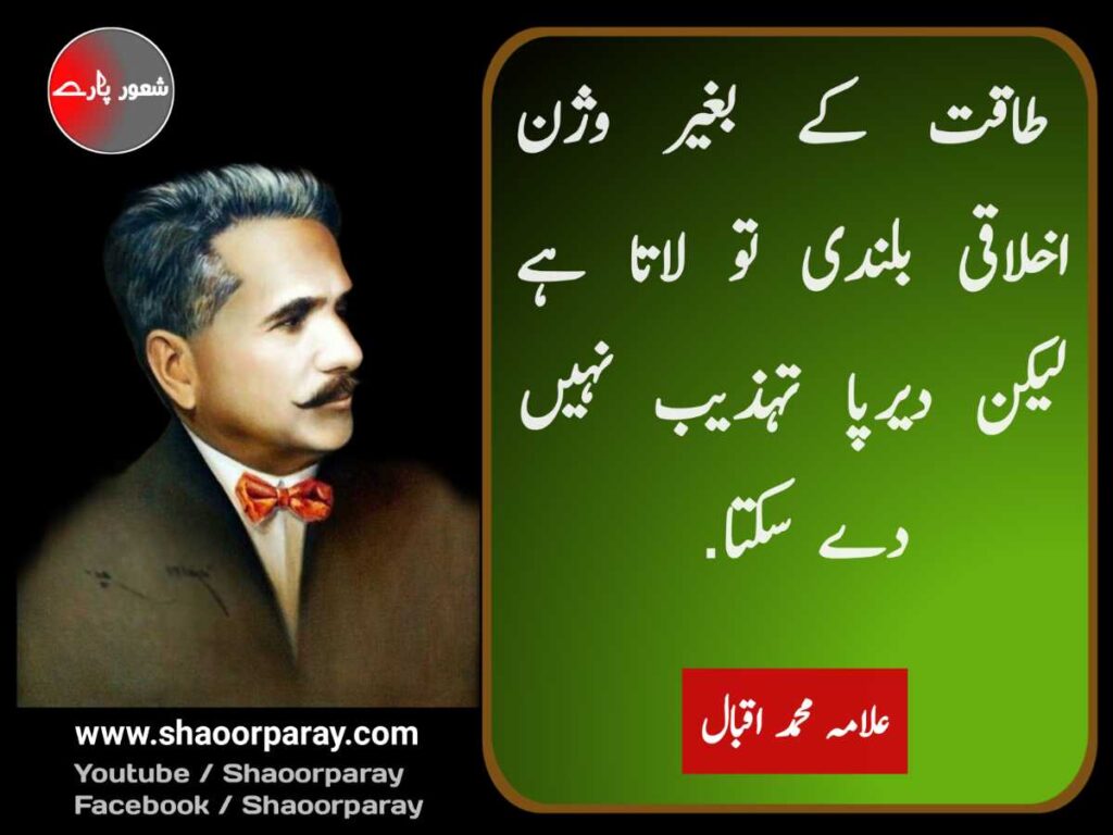 Allama Iqbal Quotes In Urdu 