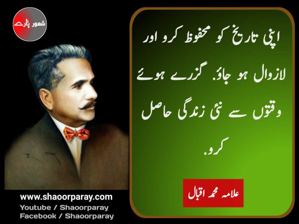 Allama Iqbal Quotes In Urdu  