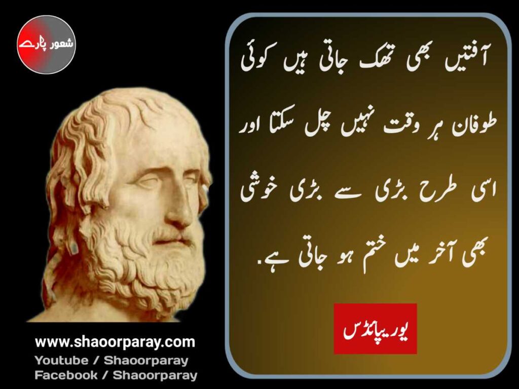 inspiring Urdu Quotes 