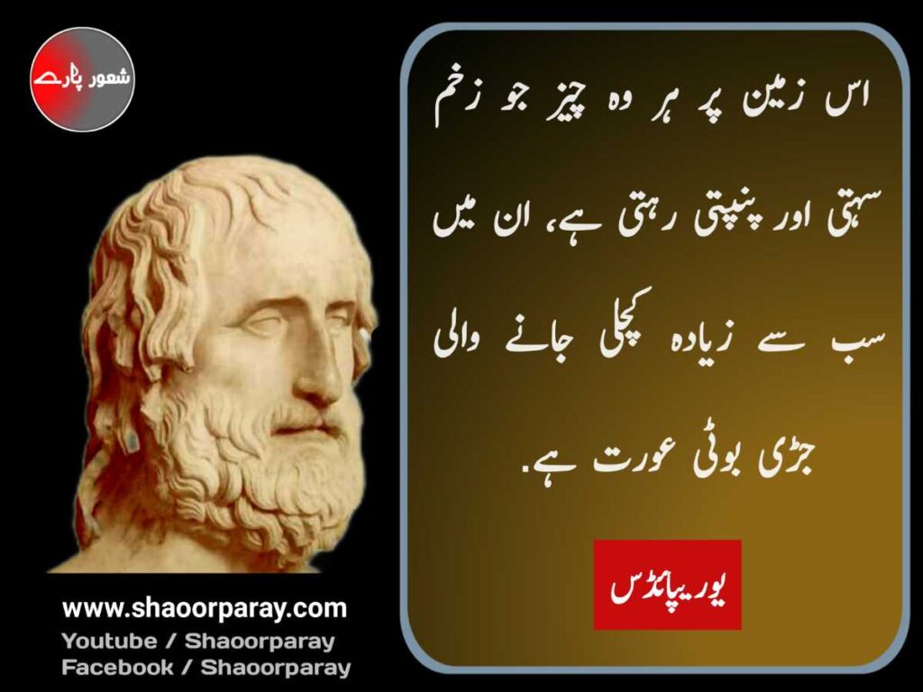 Best Urdu Quotes 