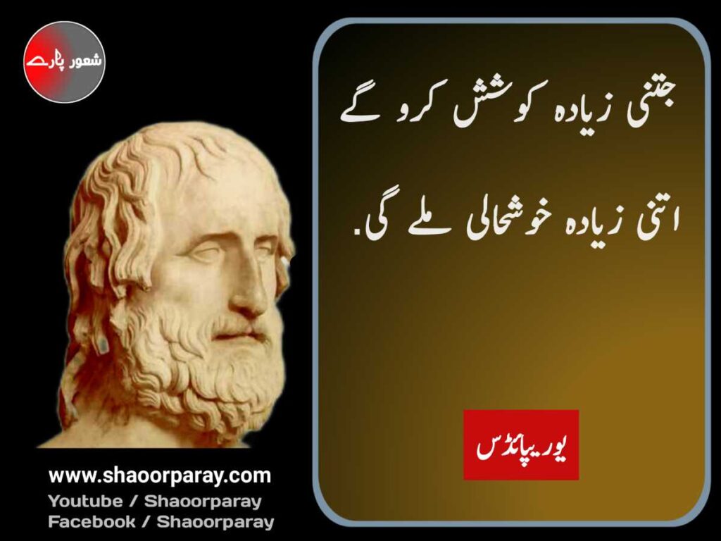 best urdu quotes 
