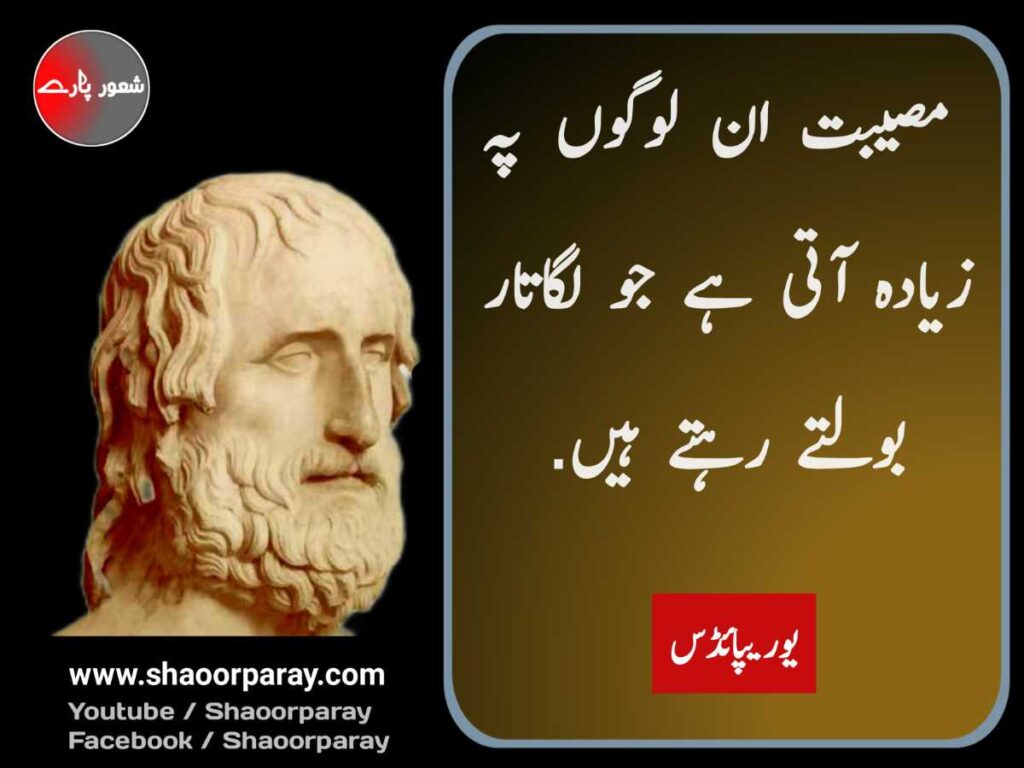 live changing quotes in urdu 