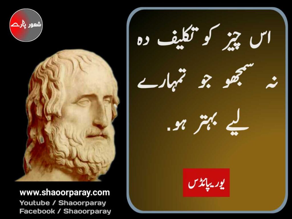 Inspiring Urdu Quotes 