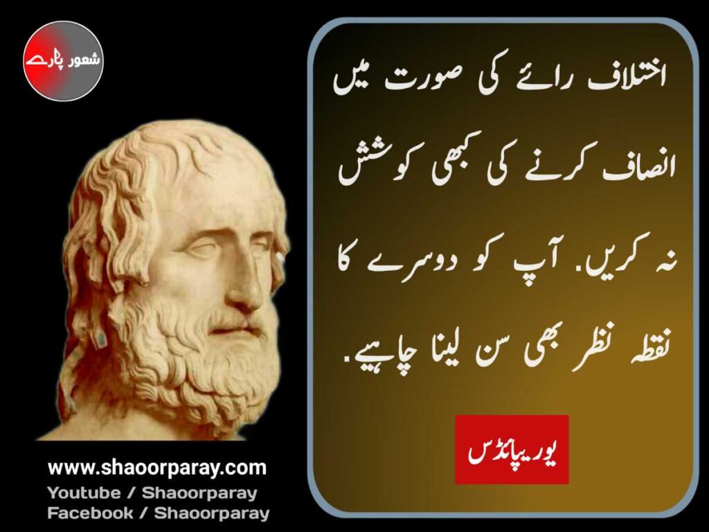 Wisdom Quotes In Urdu 