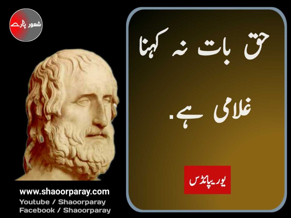 Freedom Quotes In urdu 