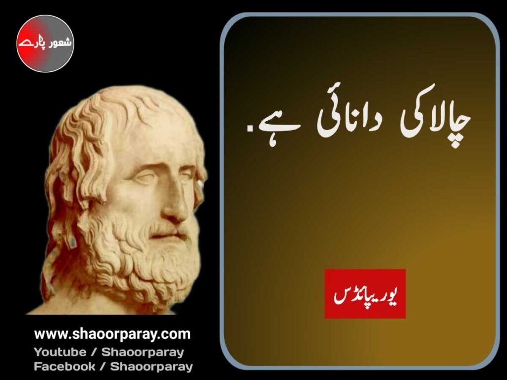 Best quotes in urdu 