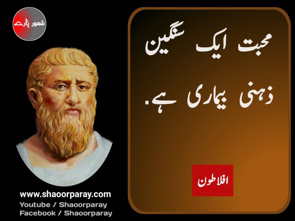 urdu quotes about love 