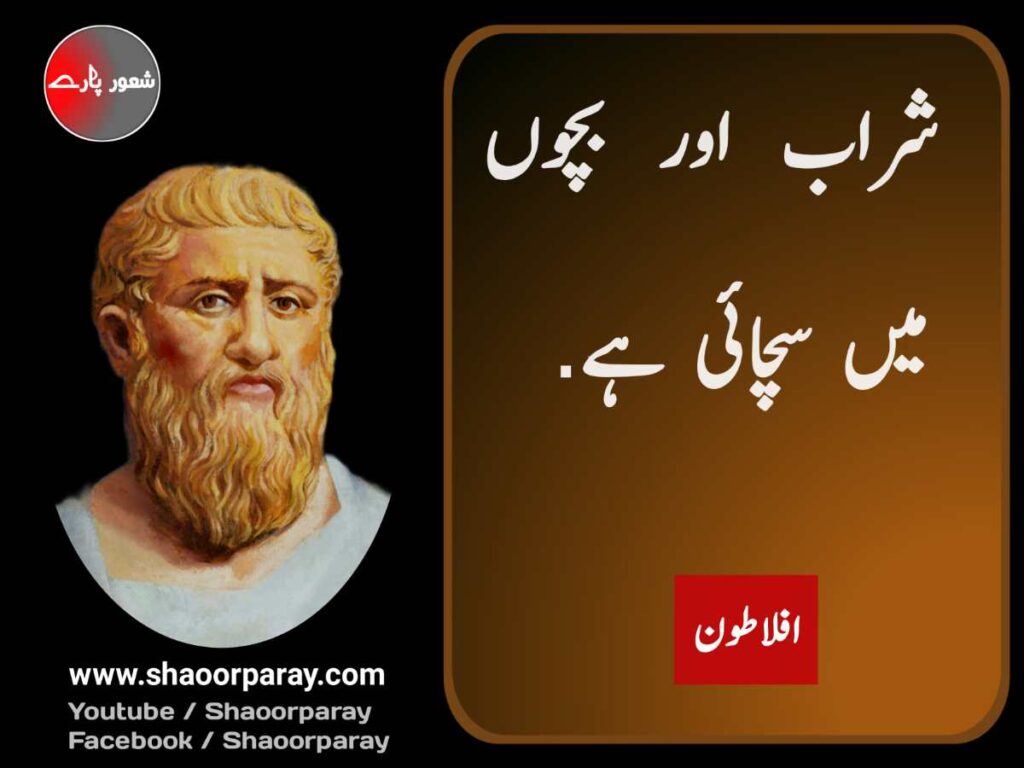 Urdu Quotes About Truth 