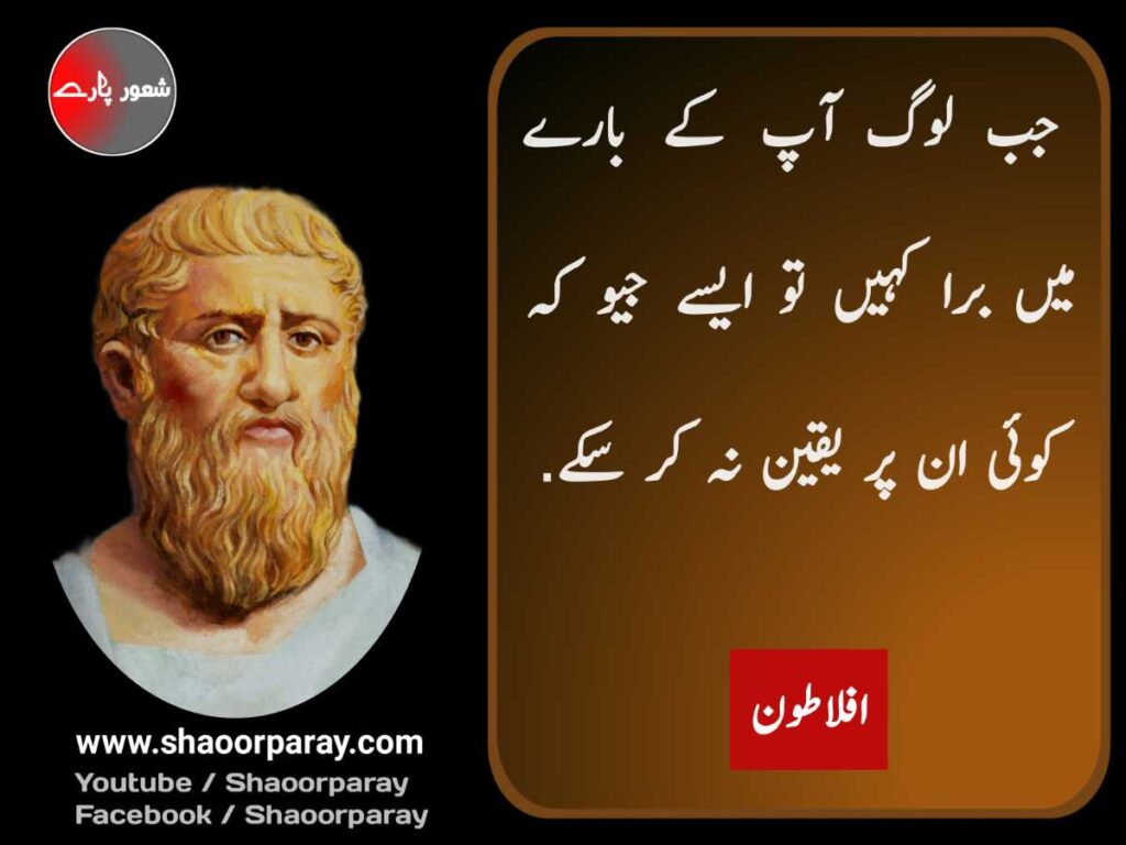 Plato Quotes 