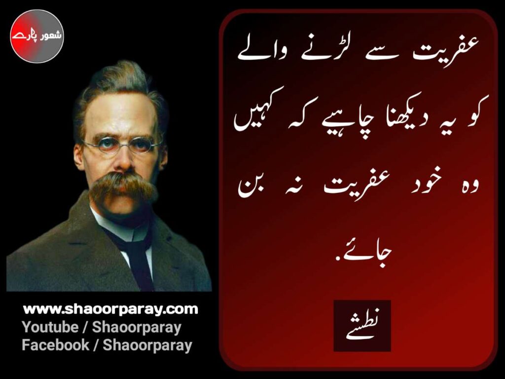 Friedrich Nietzsche Quotes In Urdu 
