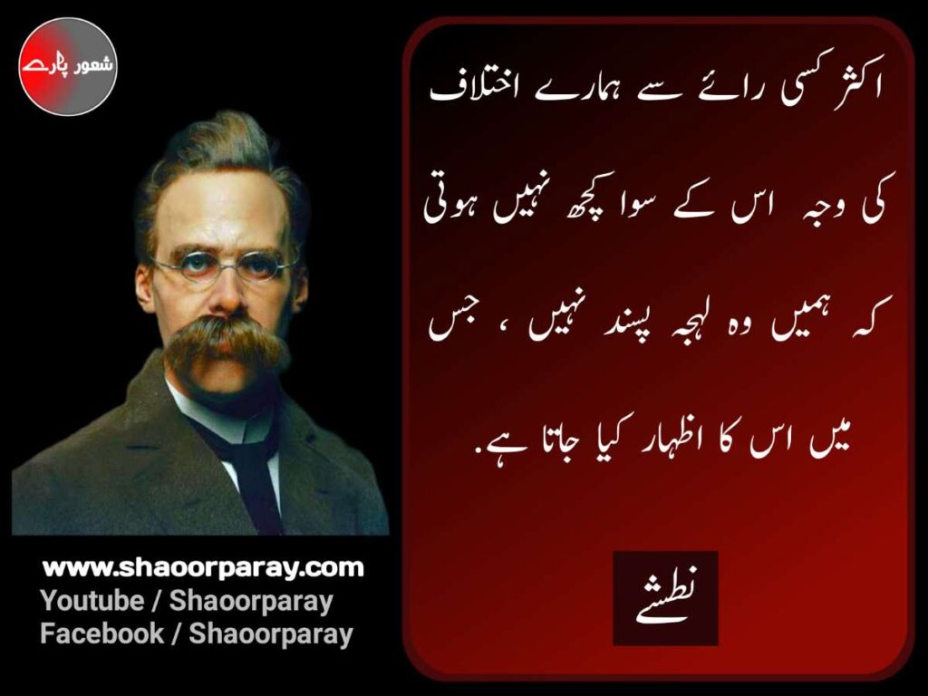 Nietzsche Quotes In Urdu 