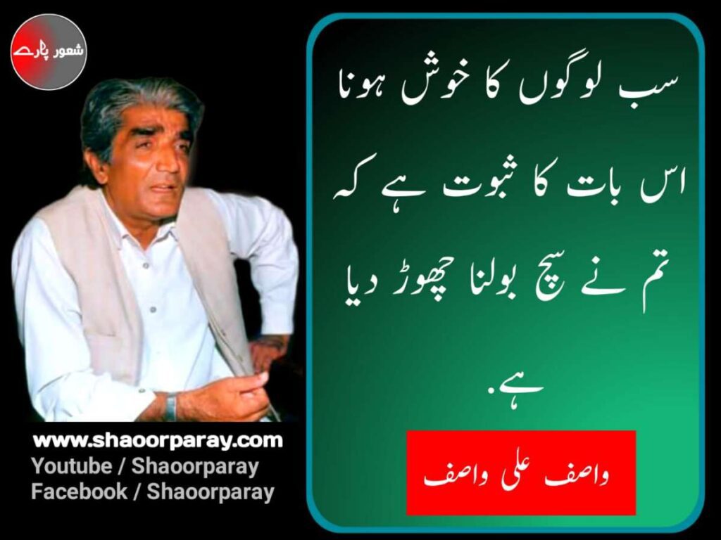Wasif Ali Wasif Quotes In Urdu 