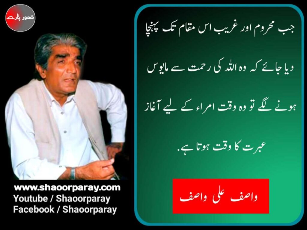 Wasif Ali Wasif Quotes In Urdu 