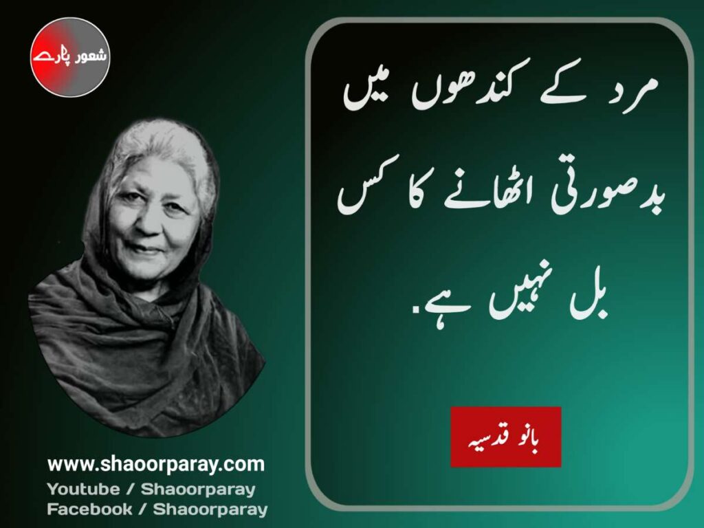 bano qudsia quotes about mard