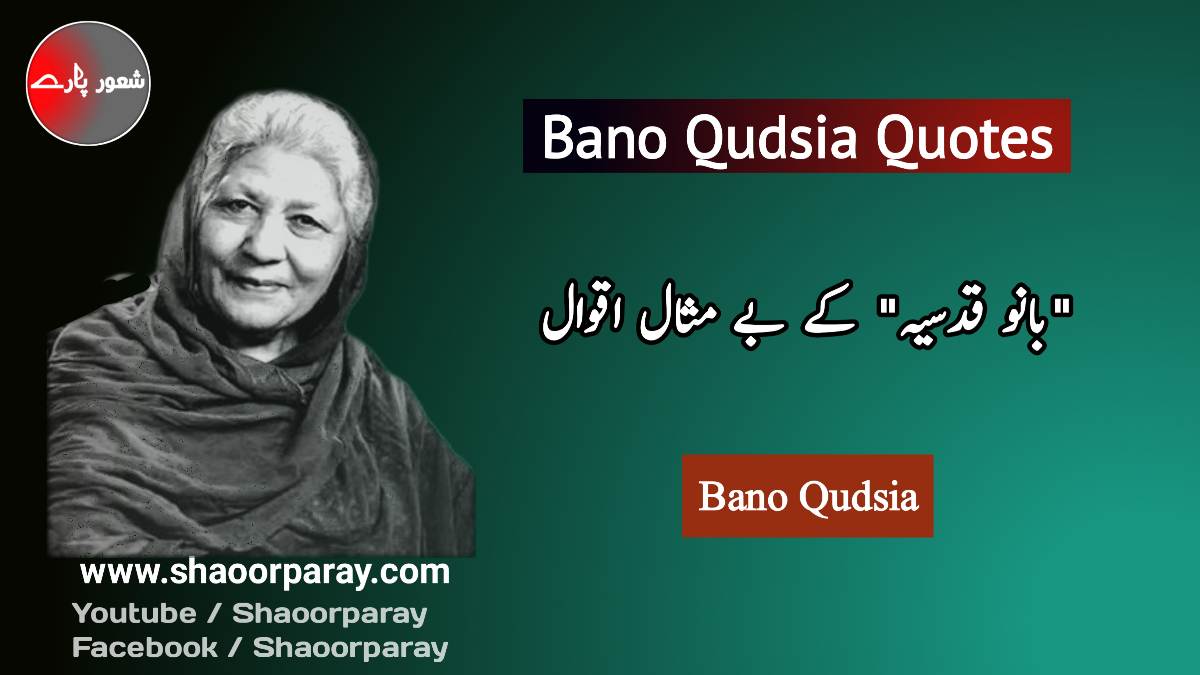 Bano Qudsia Quotes