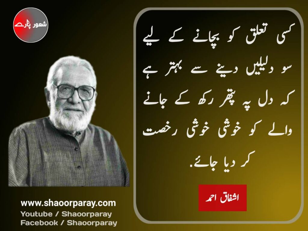 Ashfaq Ahmed Quotes 