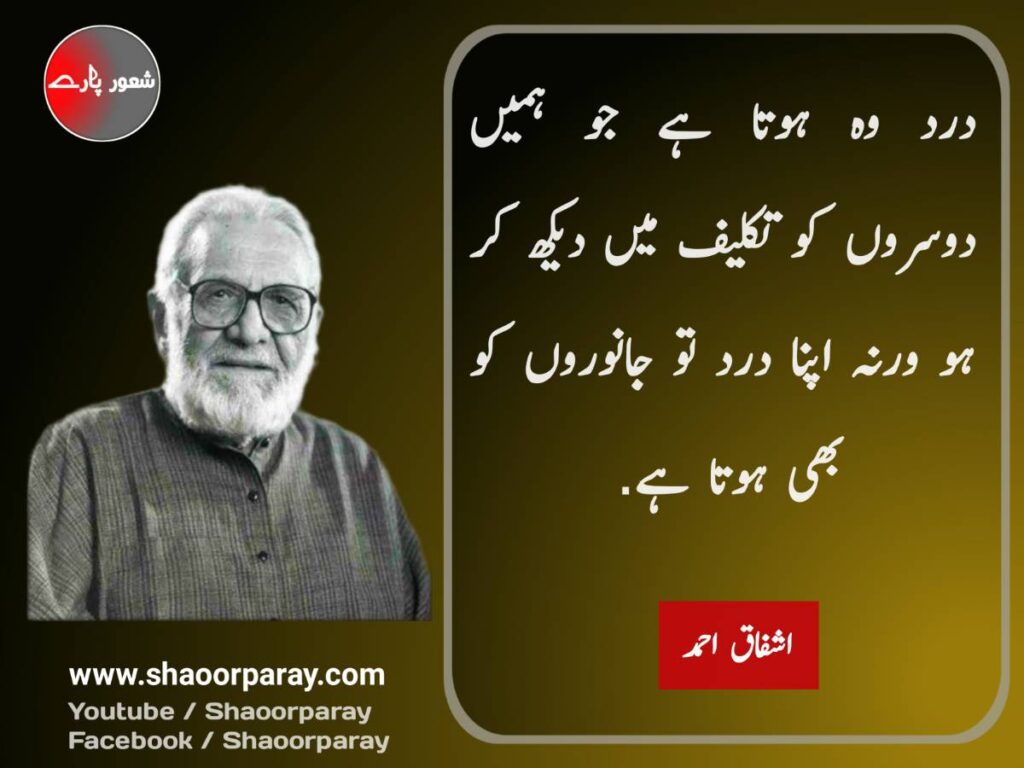 ashfaq ahmed quotes