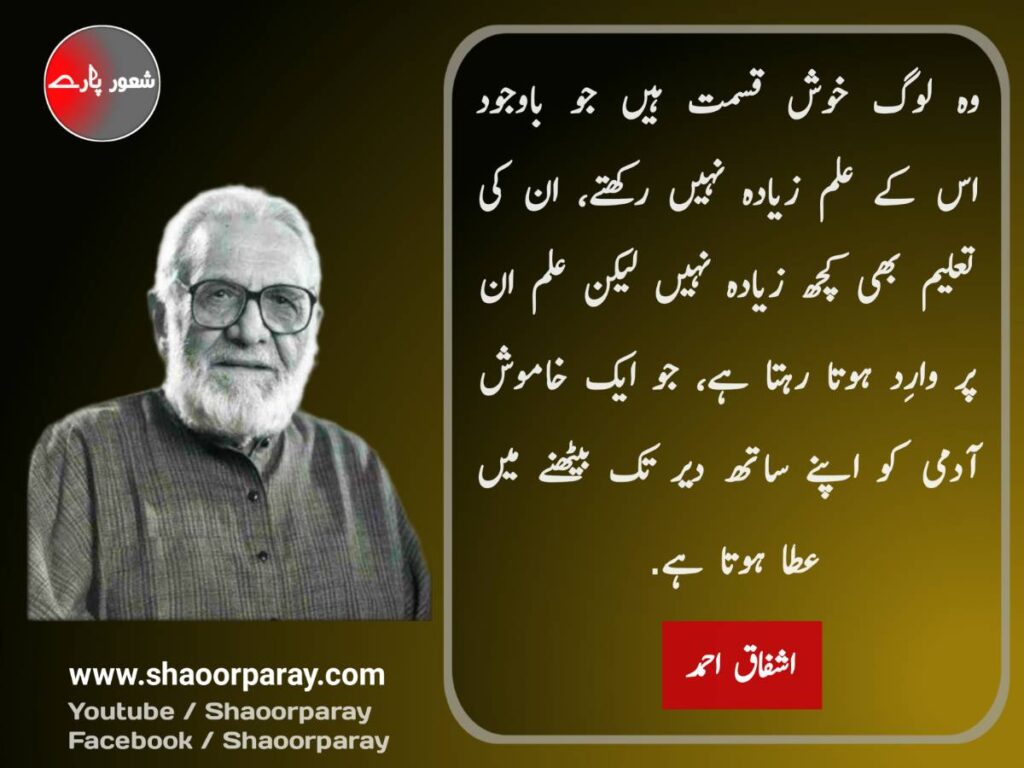 Ashfaq ahmed quotes