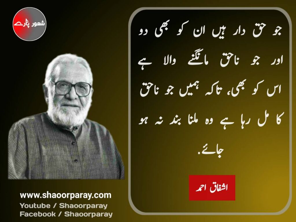 Ashfaq Ahmed Quotes