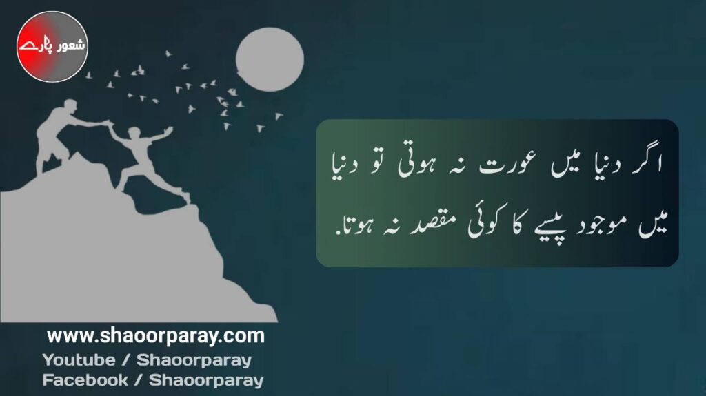 motivational Quotes In Urdu 