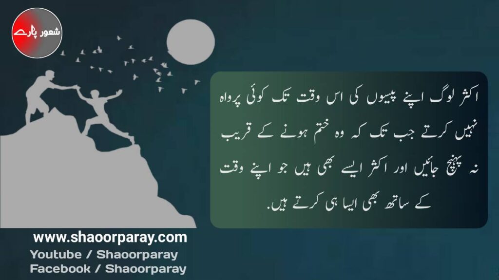 Motivational Quotes In Urdu 