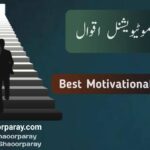 Motivational Quotes In Urdu