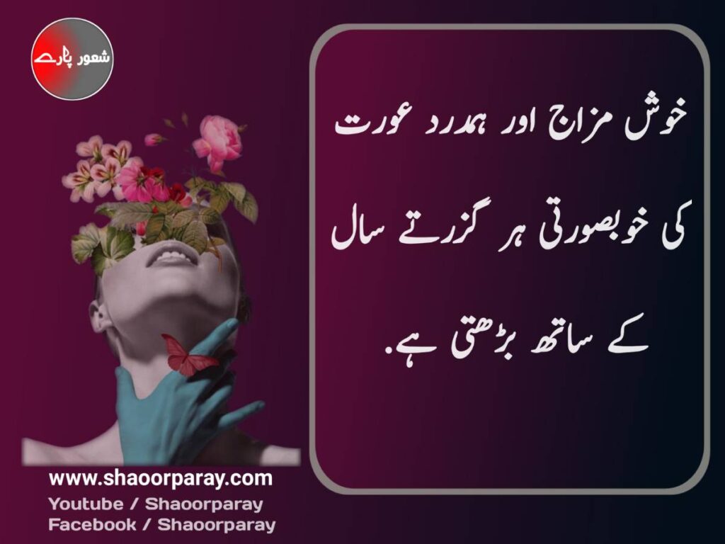 beauty quotes in urdu