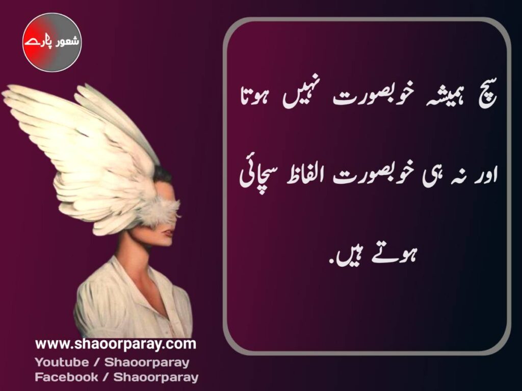 Urdu quotes about Beauty