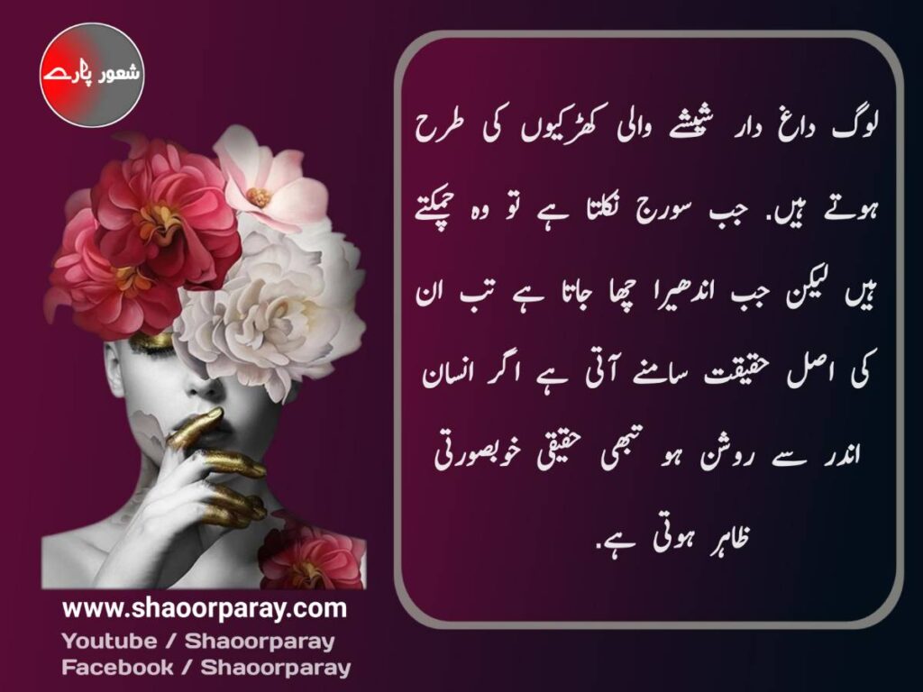 Urdu Quotes About Beauty