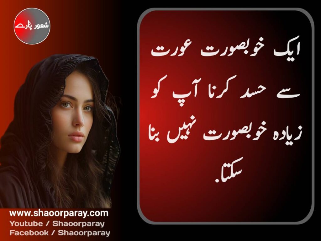 Aurat Quotes In Urdu