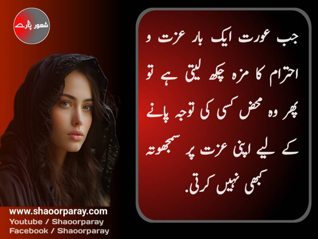 Aurat Ki Izzat Quotes In Urdu